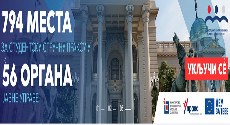 Studentska stručna praksa u javnoj upravi